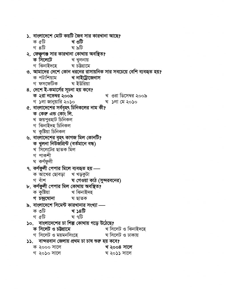 অর্থনীতি, বাণিজ্য, শিল্প ও ব্যাংক 1,2,3,4,5,6,7